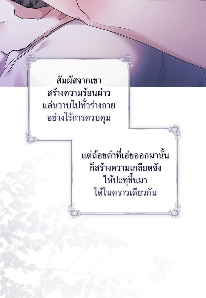 [ฉบับสมบูรณ์] อธิษฐานรักแด่แดฟนี่ - หน้า 8