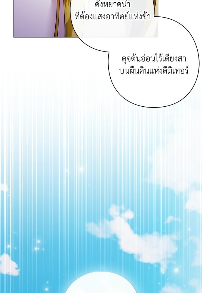 [ฉบับสมบูรณ์] อธิษฐานรักแด่แดฟนี่ - หน้า 88