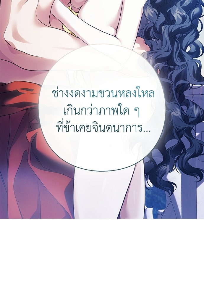 [ฉบับสมบูรณ์] อธิษฐานรักแด่แดฟนี่ - หน้า 90
