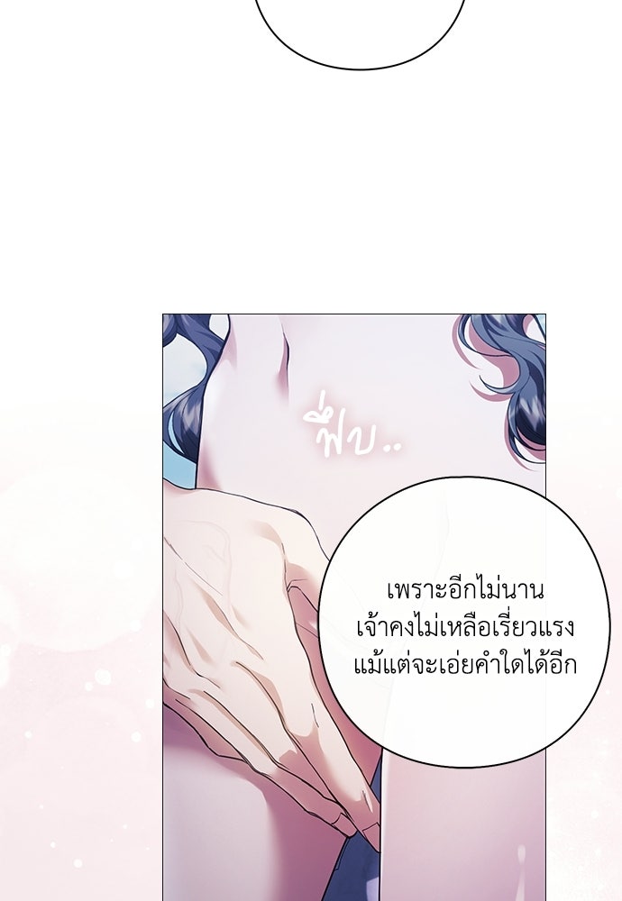 [ฉบับสมบูรณ์] อธิษฐานรักแด่แดฟนี่ - หน้า 92