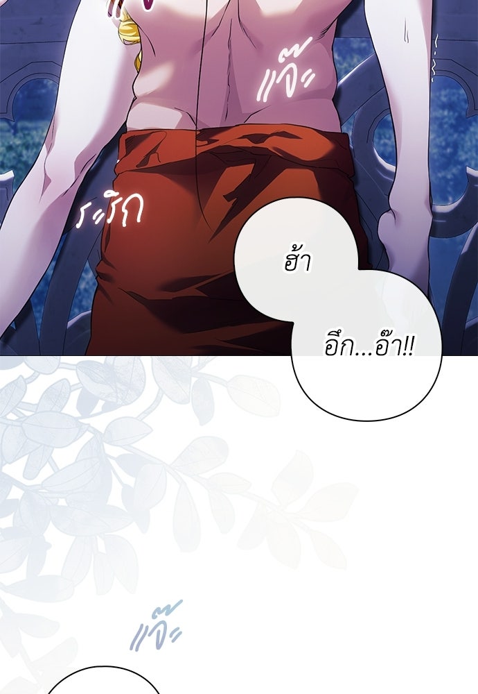 [ฉบับสมบูรณ์] อธิษฐานรักแด่แดฟนี่ - หน้า 97