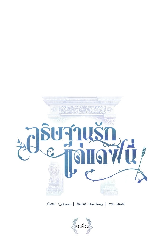 [ฉบับสมบูรณ์] อธิษฐานรักแด่แดฟนี่ - หน้า 1
