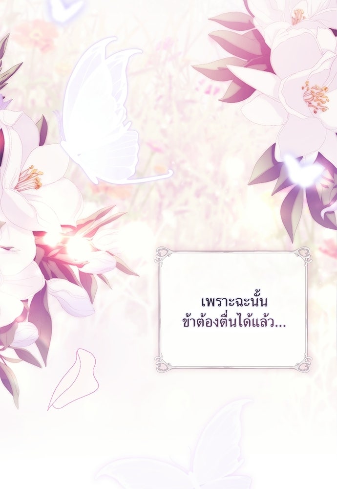 [ฉบับสมบูรณ์] อธิษฐานรักแด่แดฟนี่ - หน้า 31