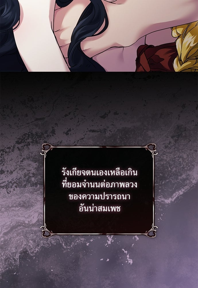 [ฉบับสมบูรณ์] อธิษฐานรักแด่แดฟนี่ - หน้า 68