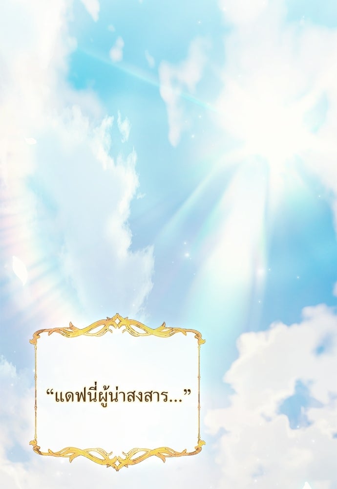 [ฉบับสมบูรณ์] อธิษฐานรักแด่แดฟนี่ - หน้า 79