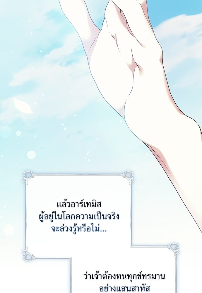 [ฉบับสมบูรณ์] อธิษฐานรักแด่แดฟนี่ - หน้า 89