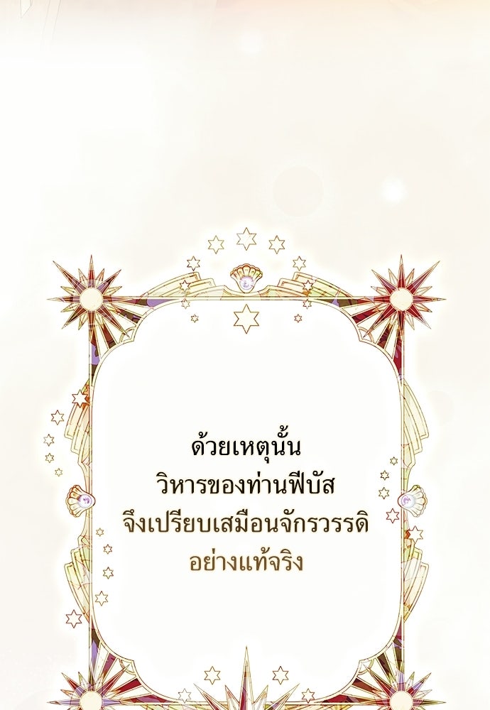 [ฉบับสมบูรณ์] อธิษฐานรักแด่แดฟนี่ - หน้า 35