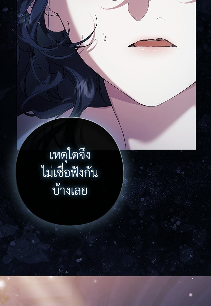 [ฉบับสมบูรณ์] อธิษฐานรักแด่แดฟนี่ - หน้า 94