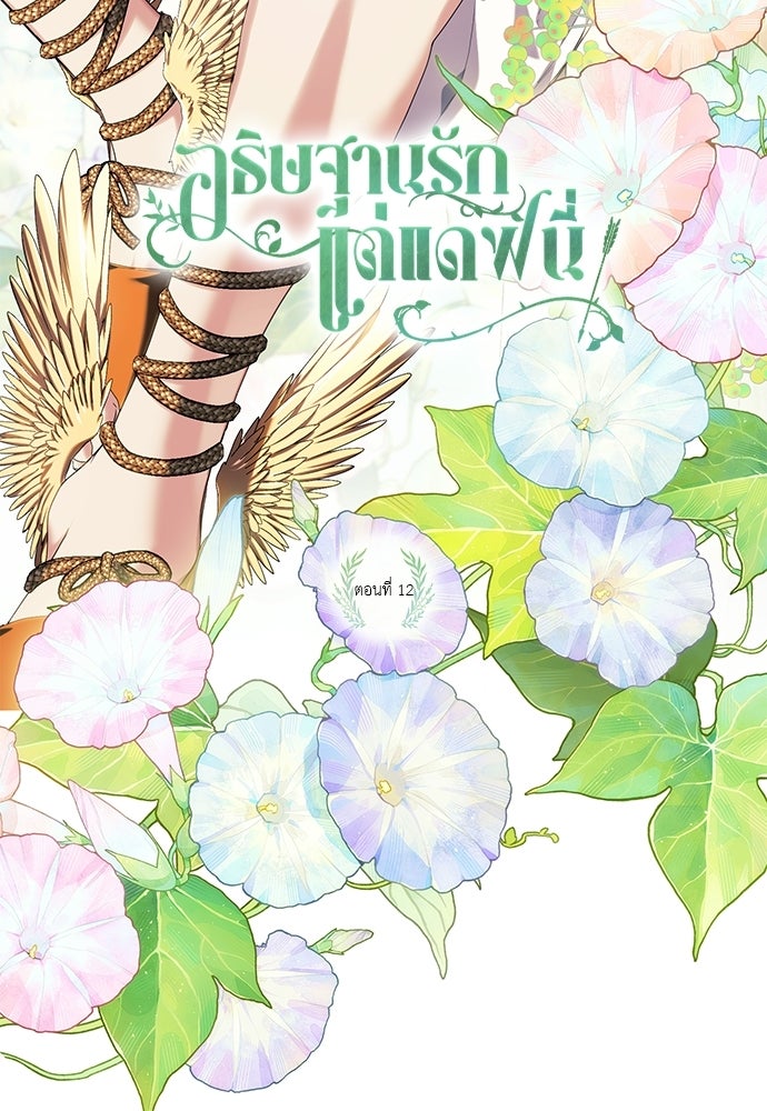 [ฉบับสมบูรณ์] อธิษฐานรักแด่แดฟนี่ - หน้า 22