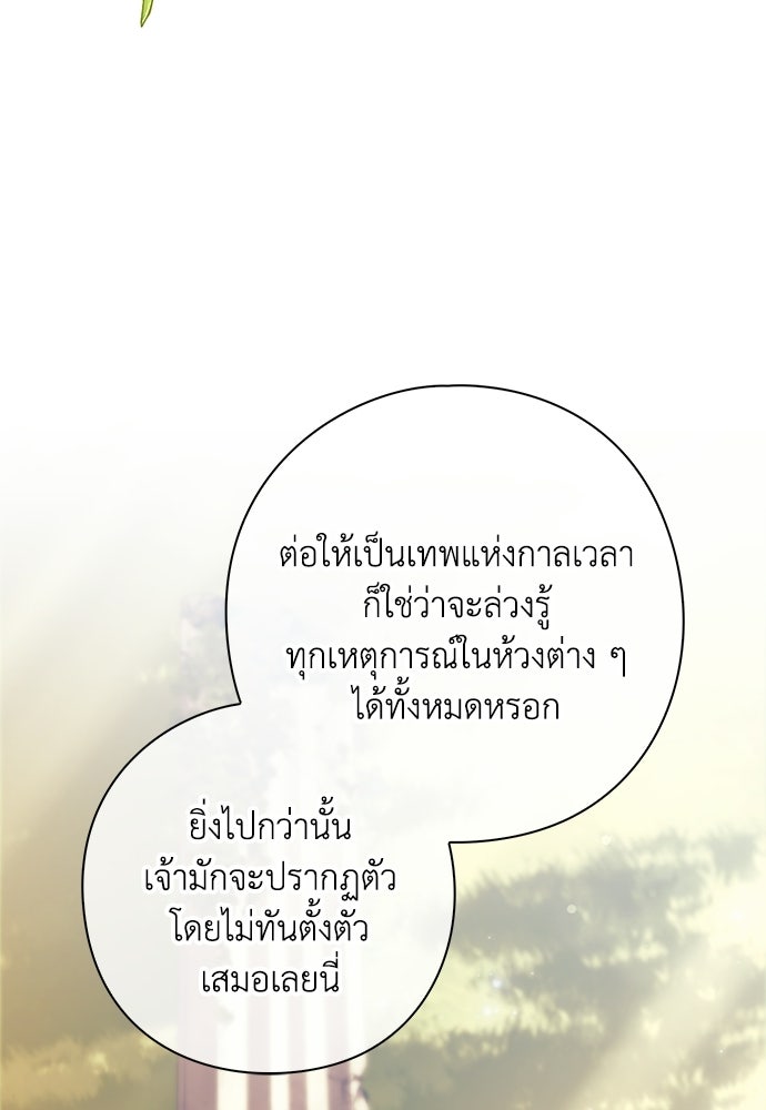 [ฉบับสมบูรณ์] อธิษฐานรักแด่แดฟนี่ - หน้า 23