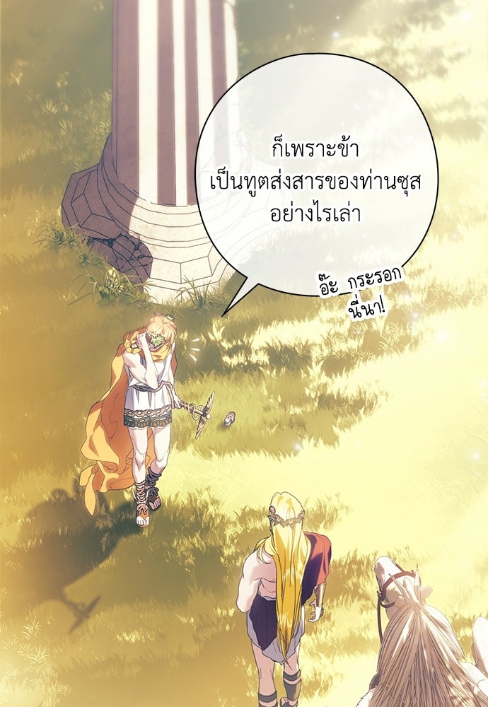 [ฉบับสมบูรณ์] อธิษฐานรักแด่แดฟนี่ - หน้า 24