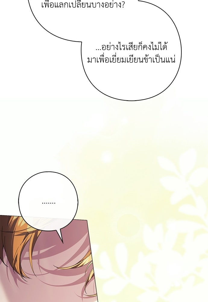 [ฉบับสมบูรณ์] อธิษฐานรักแด่แดฟนี่ - หน้า 27