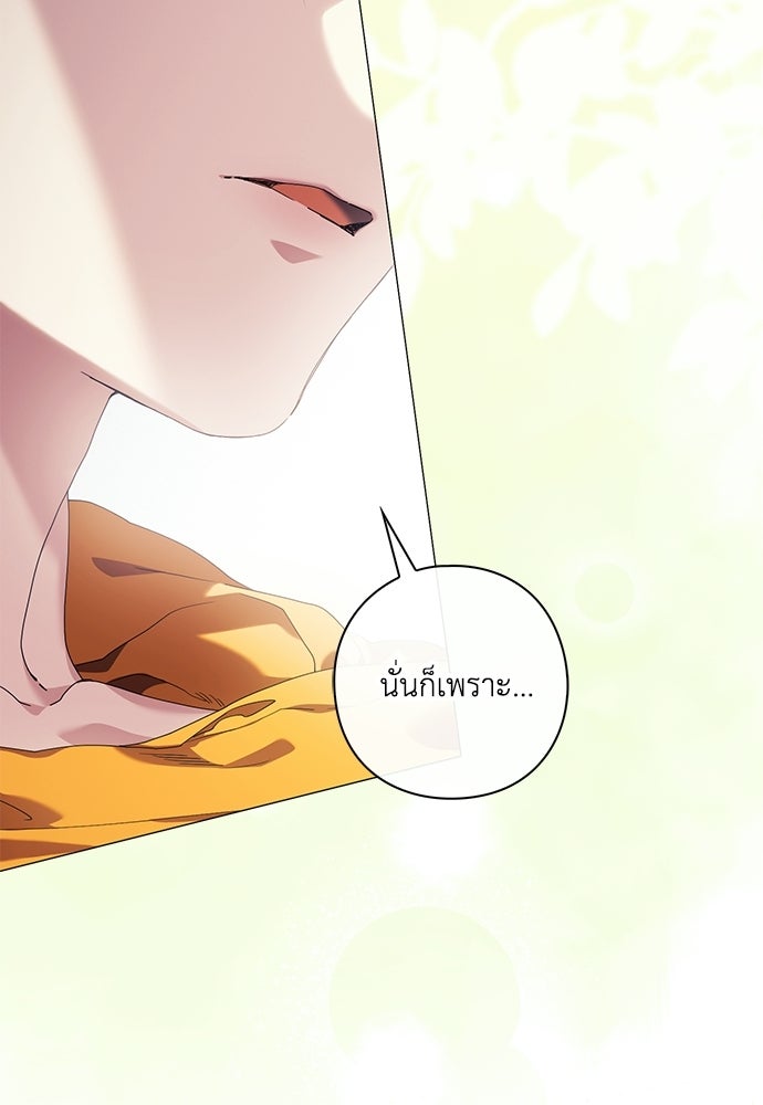 [ฉบับสมบูรณ์] อธิษฐานรักแด่แดฟนี่ - หน้า 28