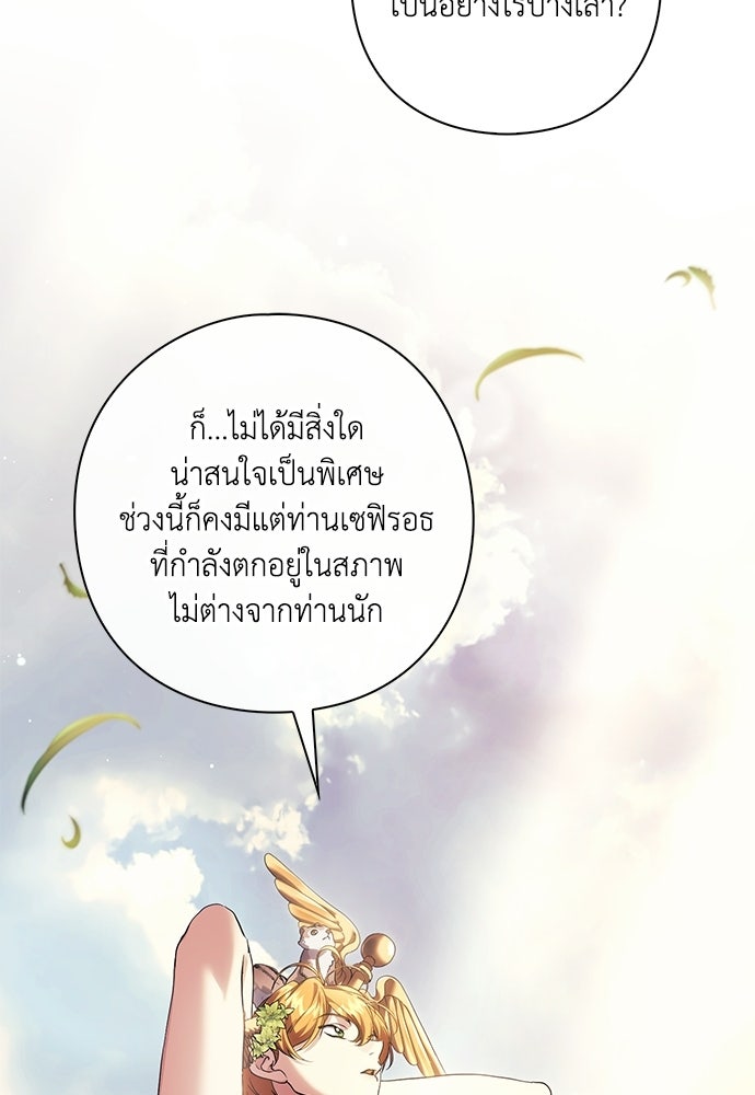 [ฉบับสมบูรณ์] อธิษฐานรักแด่แดฟนี่ - หน้า 46
