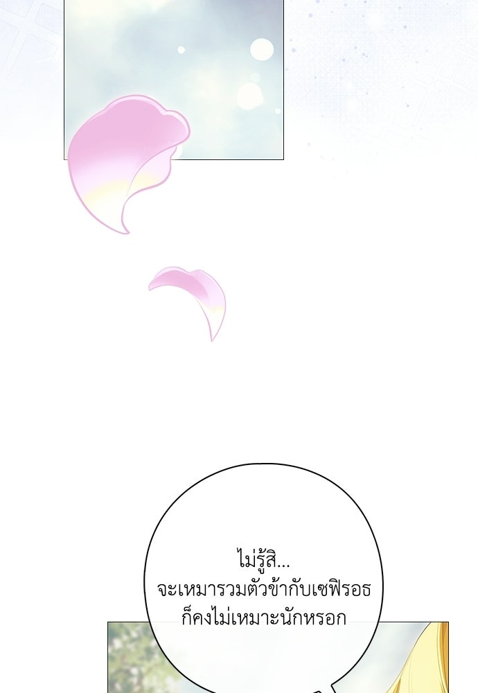 [ฉบับสมบูรณ์] อธิษฐานรักแด่แดฟนี่ - หน้า 49