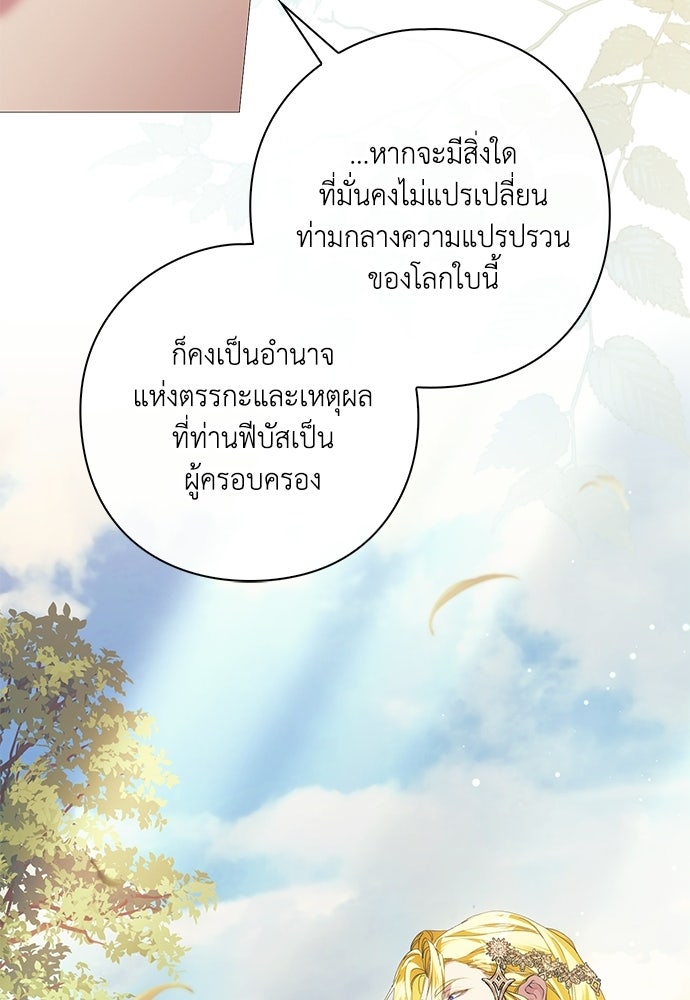 [ฉบับสมบูรณ์] อธิษฐานรักแด่แดฟนี่ - หน้า 56
