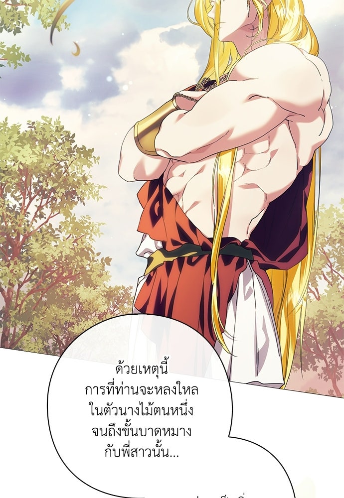 [ฉบับสมบูรณ์] อธิษฐานรักแด่แดฟนี่ - หน้า 57