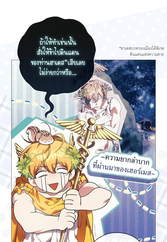 [ฉบับสมบูรณ์] อธิษฐานรักแด่แดฟนี่ - หน้า 64