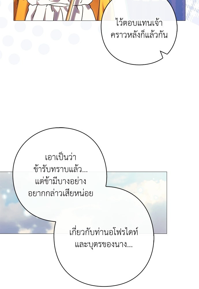 [ฉบับสมบูรณ์] อธิษฐานรักแด่แดฟนี่ - หน้า 65