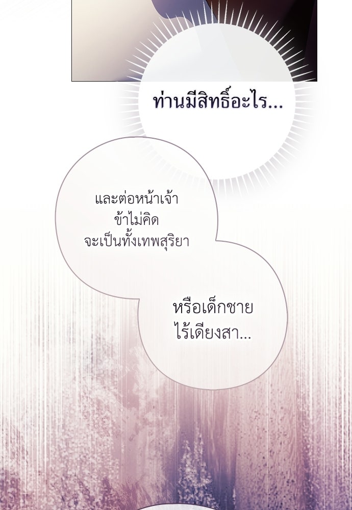 [ฉบับสมบูรณ์] อธิษฐานรักแด่แดฟนี่ - หน้า 141