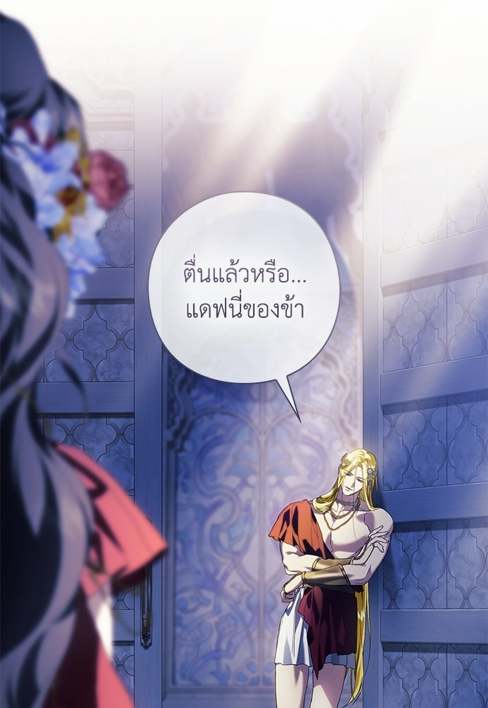 [ฉบับสมบูรณ์] อธิษฐานรักแด่แดฟนี่ - หน้า 2