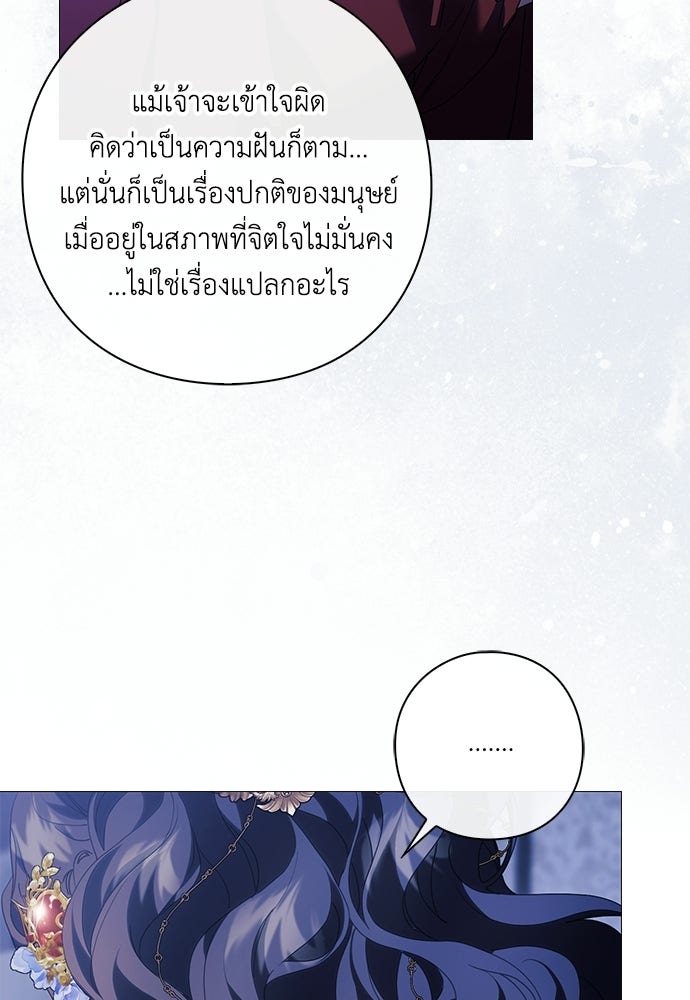 [ฉบับสมบูรณ์] อธิษฐานรักแด่แดฟนี่ - หน้า 46