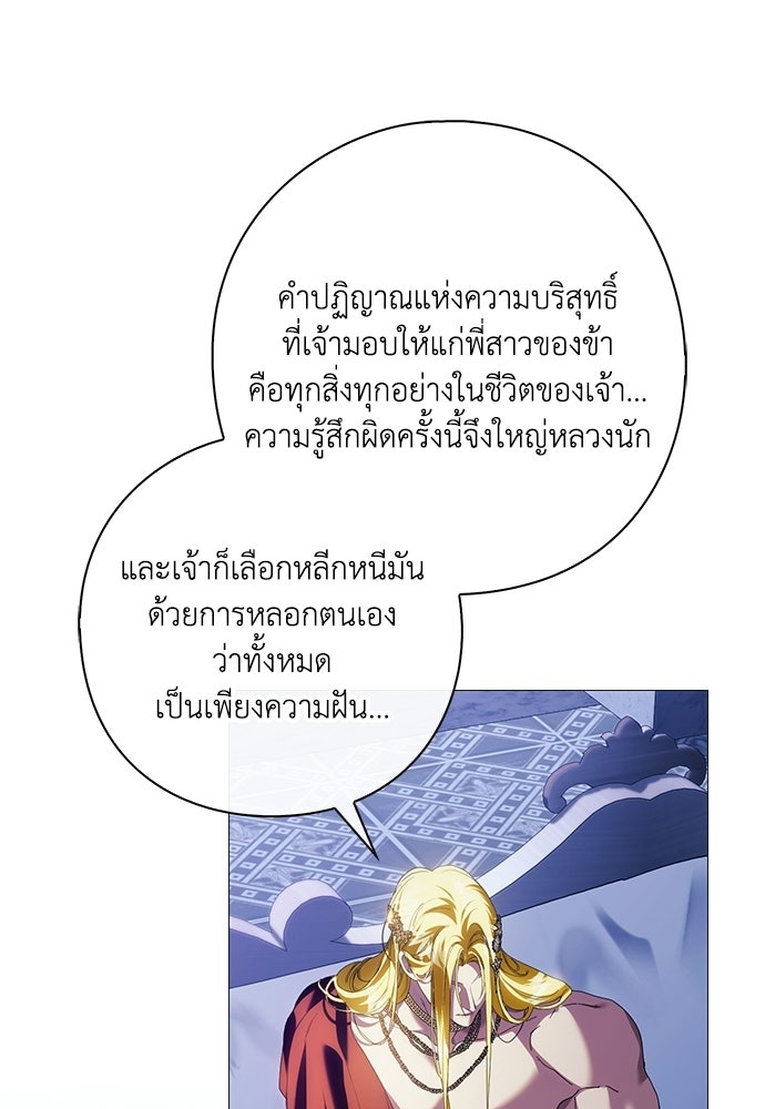 [ฉบับสมบูรณ์] อธิษฐานรักแด่แดฟนี่ - หน้า 54