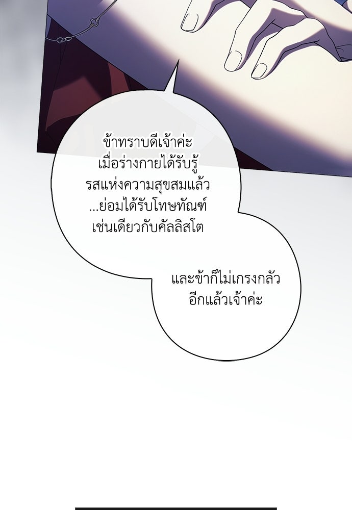 [ฉบับสมบูรณ์] อธิษฐานรักแด่แดฟนี่ - หน้า 69