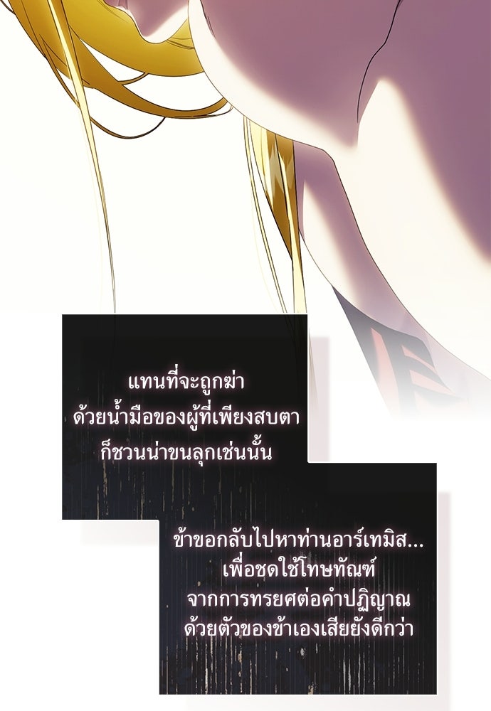 [ฉบับสมบูรณ์] อธิษฐานรักแด่แดฟนี่ - หน้า 71