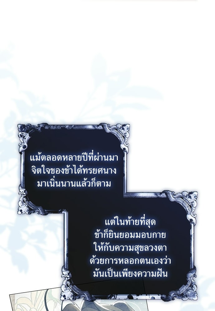 [ฉบับสมบูรณ์] อธิษฐานรักแด่แดฟนี่ - หน้า 72