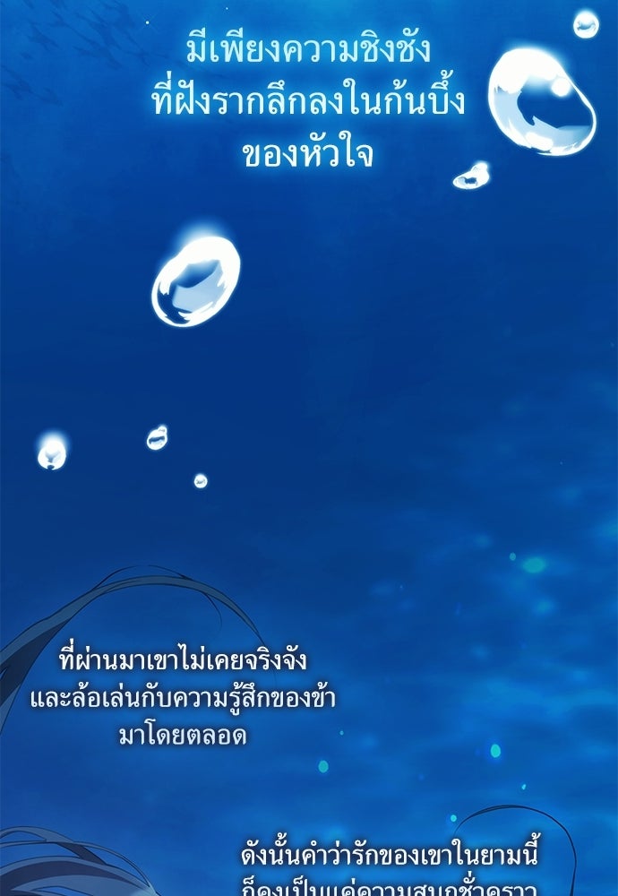 [ฉบับสมบูรณ์] อธิษฐานรักแด่แดฟนี่ - หน้า 84