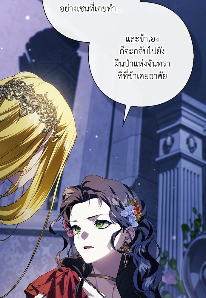 [ฉบับสมบูรณ์] อธิษฐานรักแด่แดฟนี่ - หน้า 91