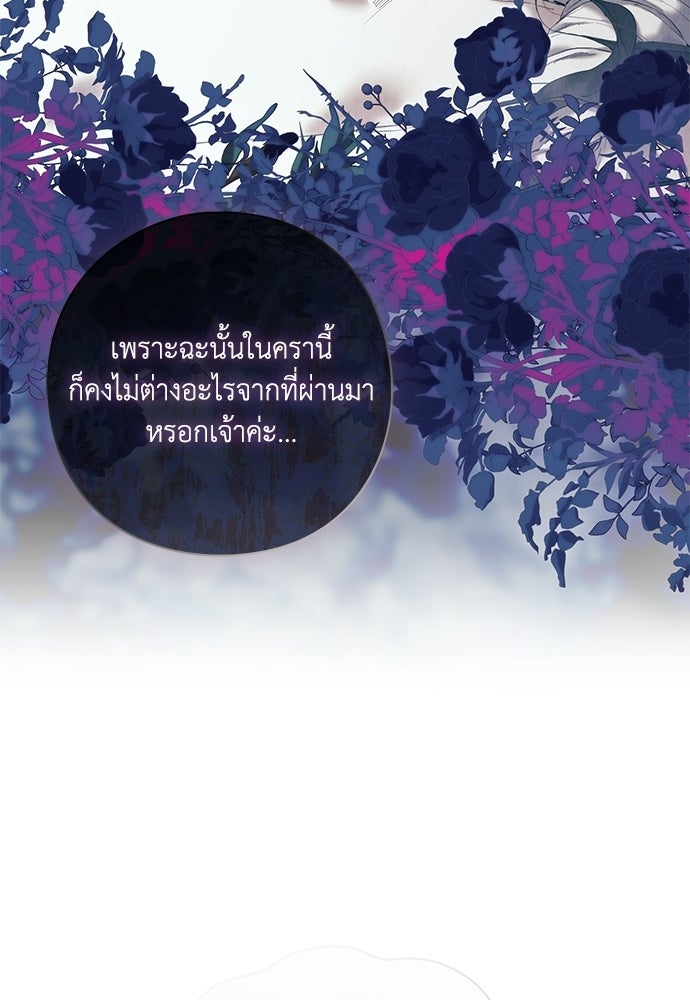 [ฉบับสมบูรณ์] อธิษฐานรักแด่แดฟนี่ - หน้า 96