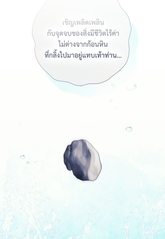 [ฉบับสมบูรณ์] อธิษฐานรักแด่แดฟนี่ - หน้า 97