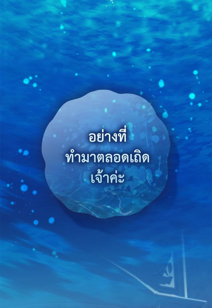 [ฉบับสมบูรณ์] อธิษฐานรักแด่แดฟนี่ - หน้า 99