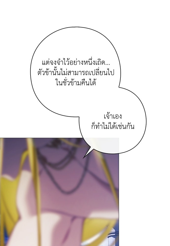 [ฉบับสมบูรณ์] อธิษฐานรักแด่แดฟนี่ - หน้า 108