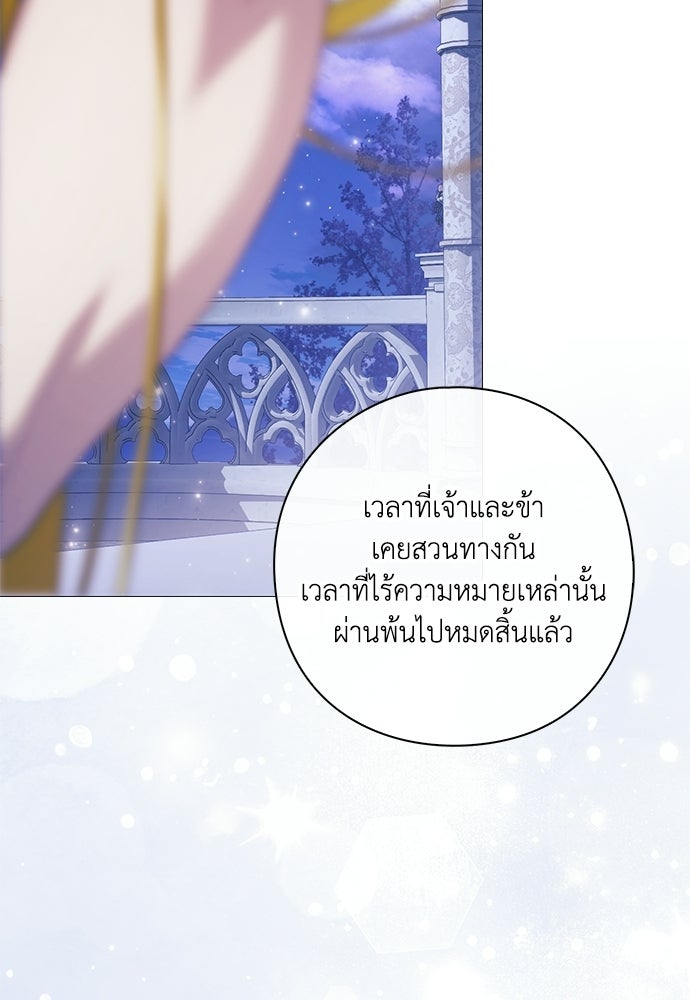 [ฉบับสมบูรณ์] อธิษฐานรักแด่แดฟนี่ - หน้า 109