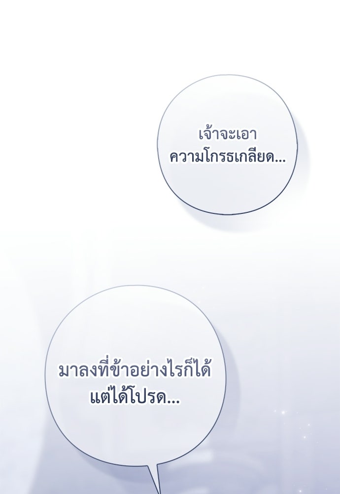 [ฉบับสมบูรณ์] อธิษฐานรักแด่แดฟนี่ - หน้า 112