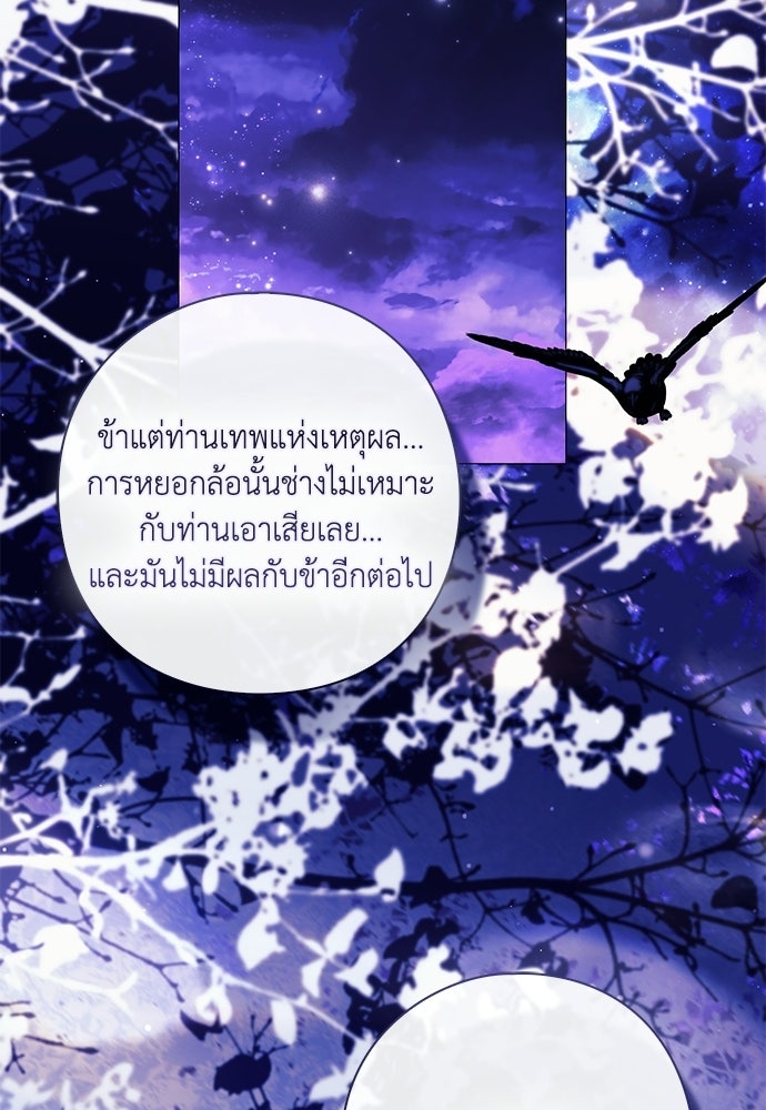[ฉบับสมบูรณ์] อธิษฐานรักแด่แดฟนี่ - หน้า 2