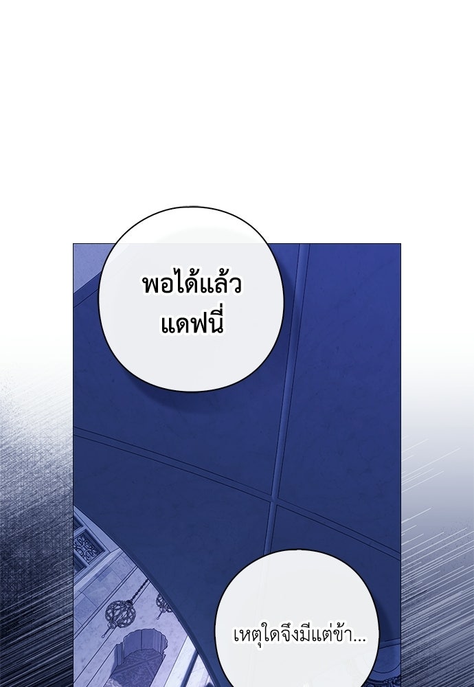[ฉบับสมบูรณ์] อธิษฐานรักแด่แดฟนี่ - หน้า 20