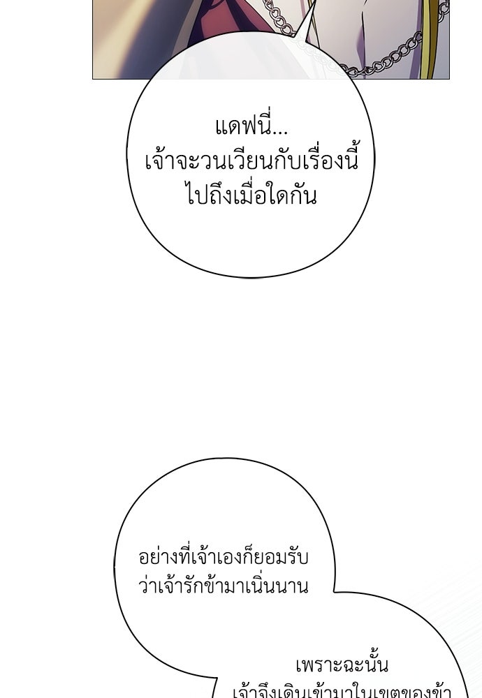 [ฉบับสมบูรณ์] อธิษฐานรักแด่แดฟนี่ - หน้า 25