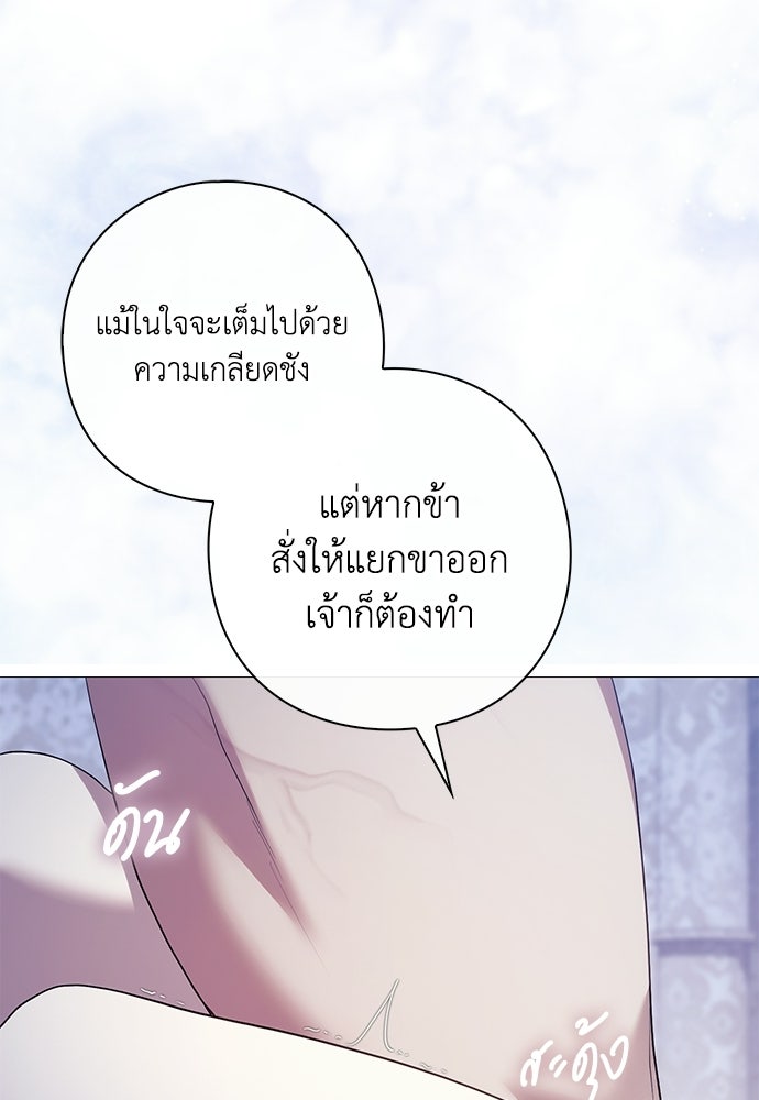 [ฉบับสมบูรณ์] อธิษฐานรักแด่แดฟนี่ - หน้า 68