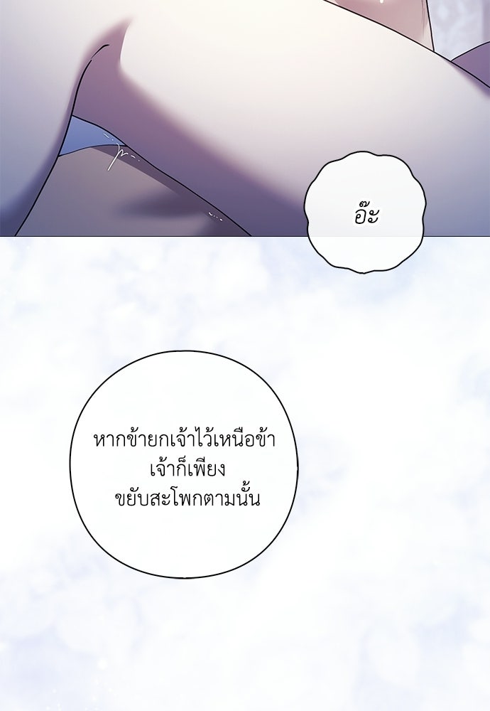 [ฉบับสมบูรณ์] อธิษฐานรักแด่แดฟนี่ - หน้า 69