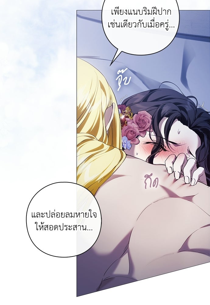 [ฉบับสมบูรณ์] อธิษฐานรักแด่แดฟนี่ - หน้า 72