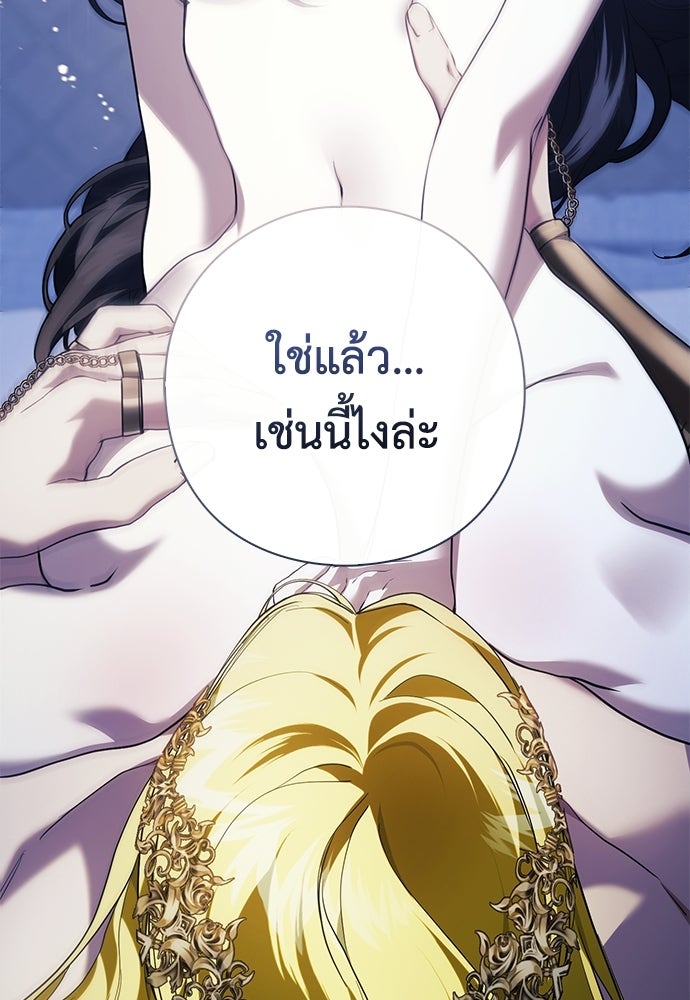 [ฉบับสมบูรณ์] อธิษฐานรักแด่แดฟนี่ - หน้า 76