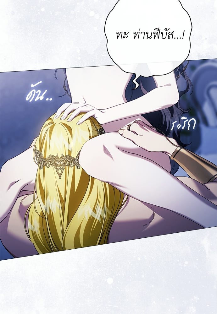 [ฉบับสมบูรณ์] อธิษฐานรักแด่แดฟนี่ - หน้า 82