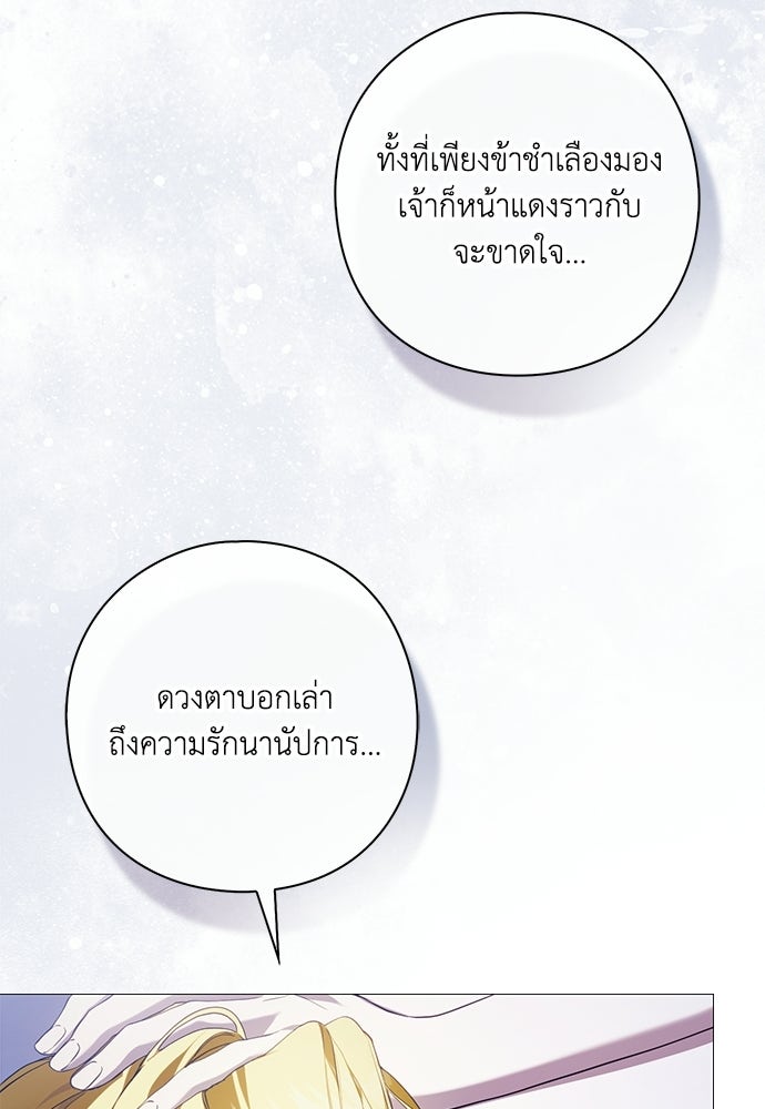 [ฉบับสมบูรณ์] อธิษฐานรักแด่แดฟนี่ - หน้า 83