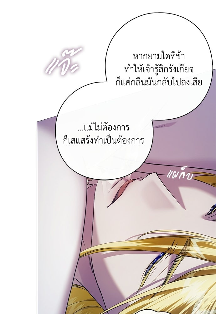 [ฉบับสมบูรณ์] อธิษฐานรักแด่แดฟนี่ - หน้า 89