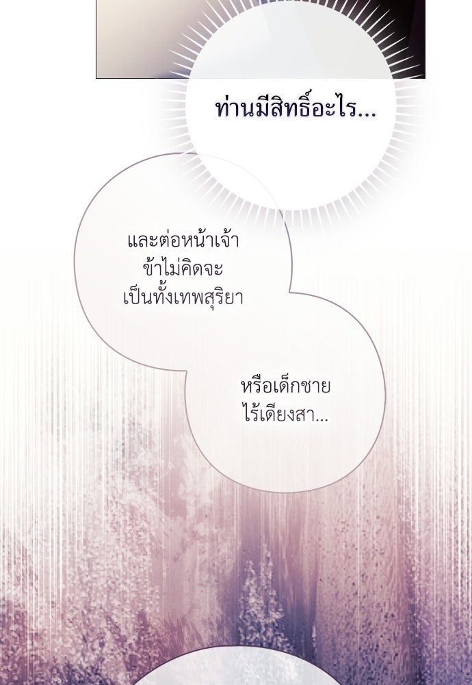 [ฉบับสมบูรณ์] อธิษฐานรักแด่แดฟนี่ - หน้า 9