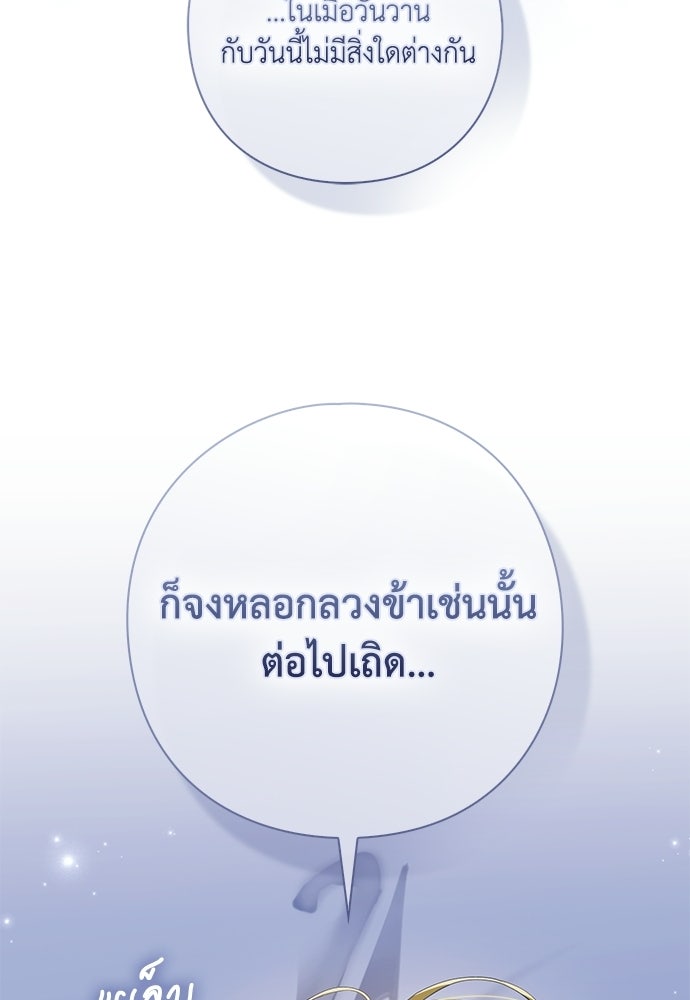 [ฉบับสมบูรณ์] อธิษฐานรักแด่แดฟนี่ - หน้า 95